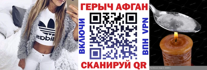 ГЕРОИН афганец Заозёрный